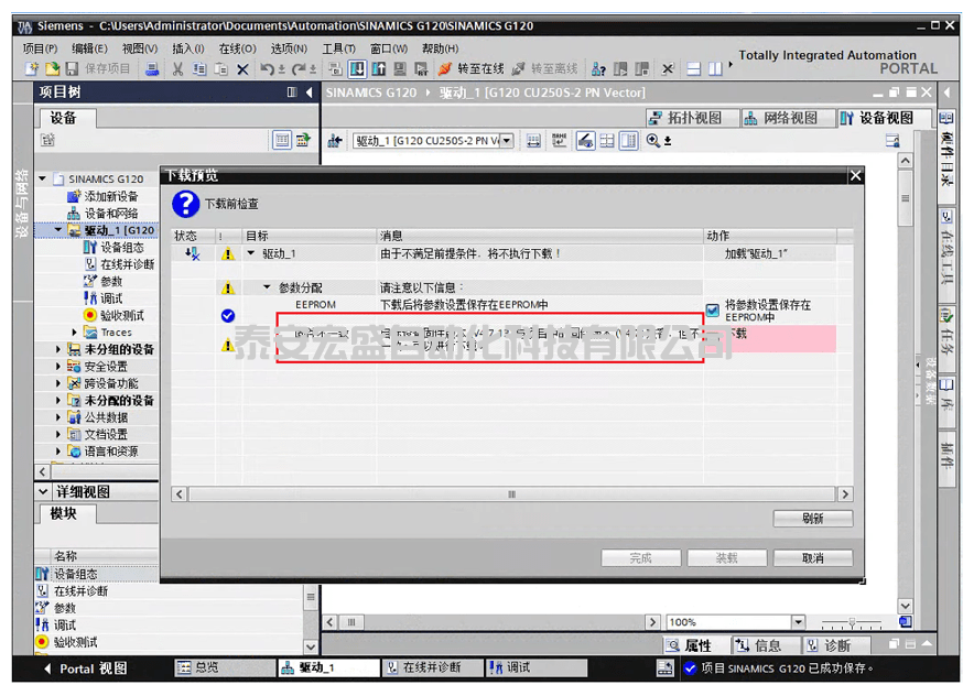 通過Startdrive軟件離線升級G120 項目