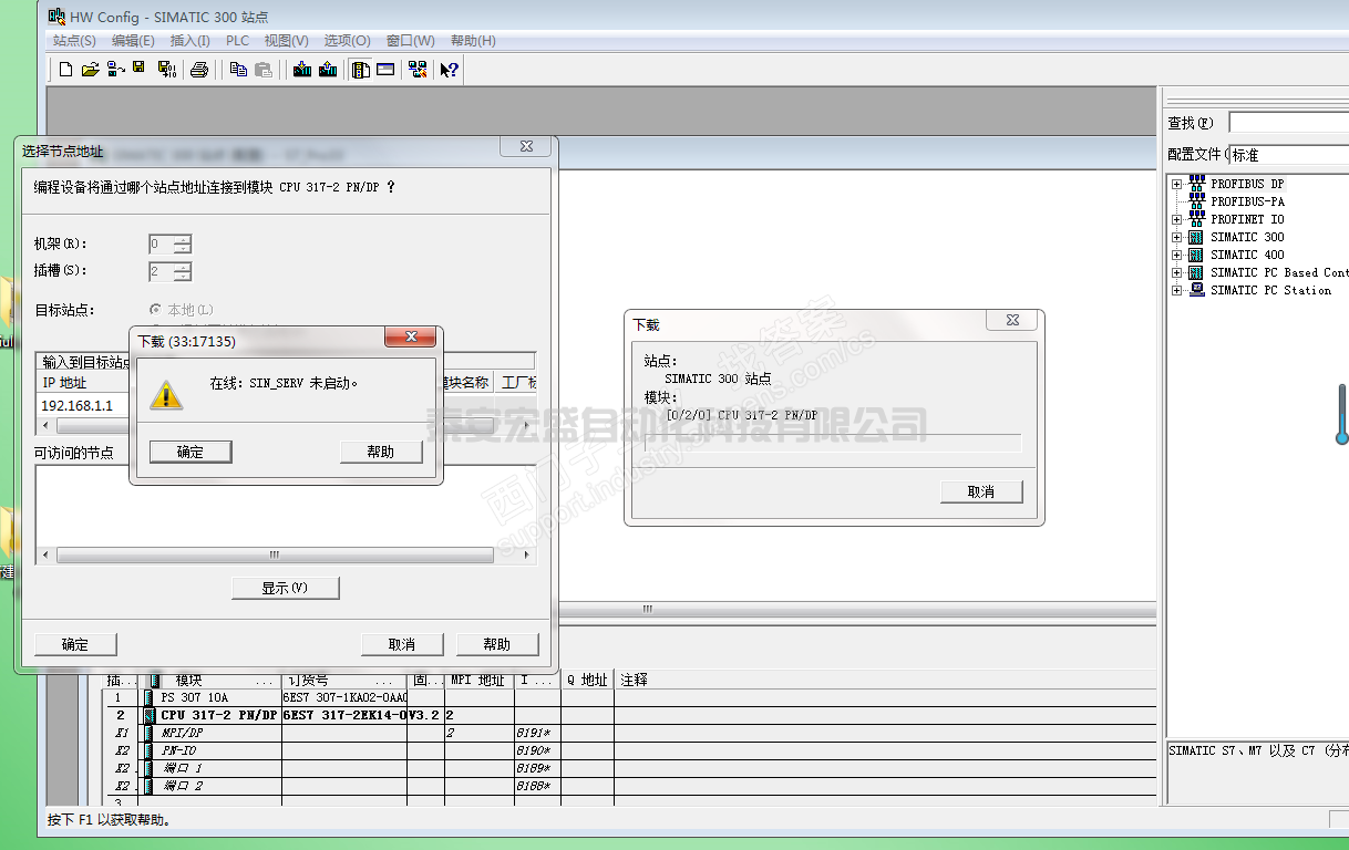 硬件組態(tài)完成之后下載的時候出現(xiàn) “在線：SIN_SERV未啟動?！?></div>
								<div   id=