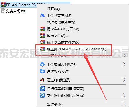 EPLAN Electric P8 2024 中文破解版 附安裝教程安裝圖文教程、破解注冊方法