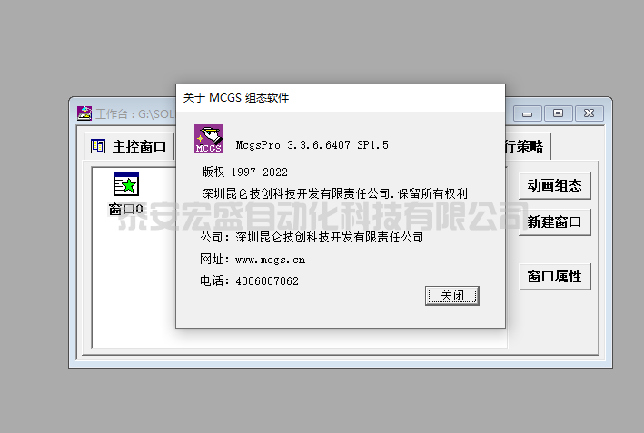 昆侖通態(tài) 觸摸屏軟件 最新版McgsPro 3.3.6.6407 SP1.5 組態(tài)軟件安裝包