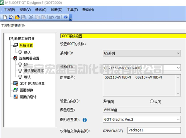 三菱觸摸屏編程軟件GT Works3 ver. 1.156N